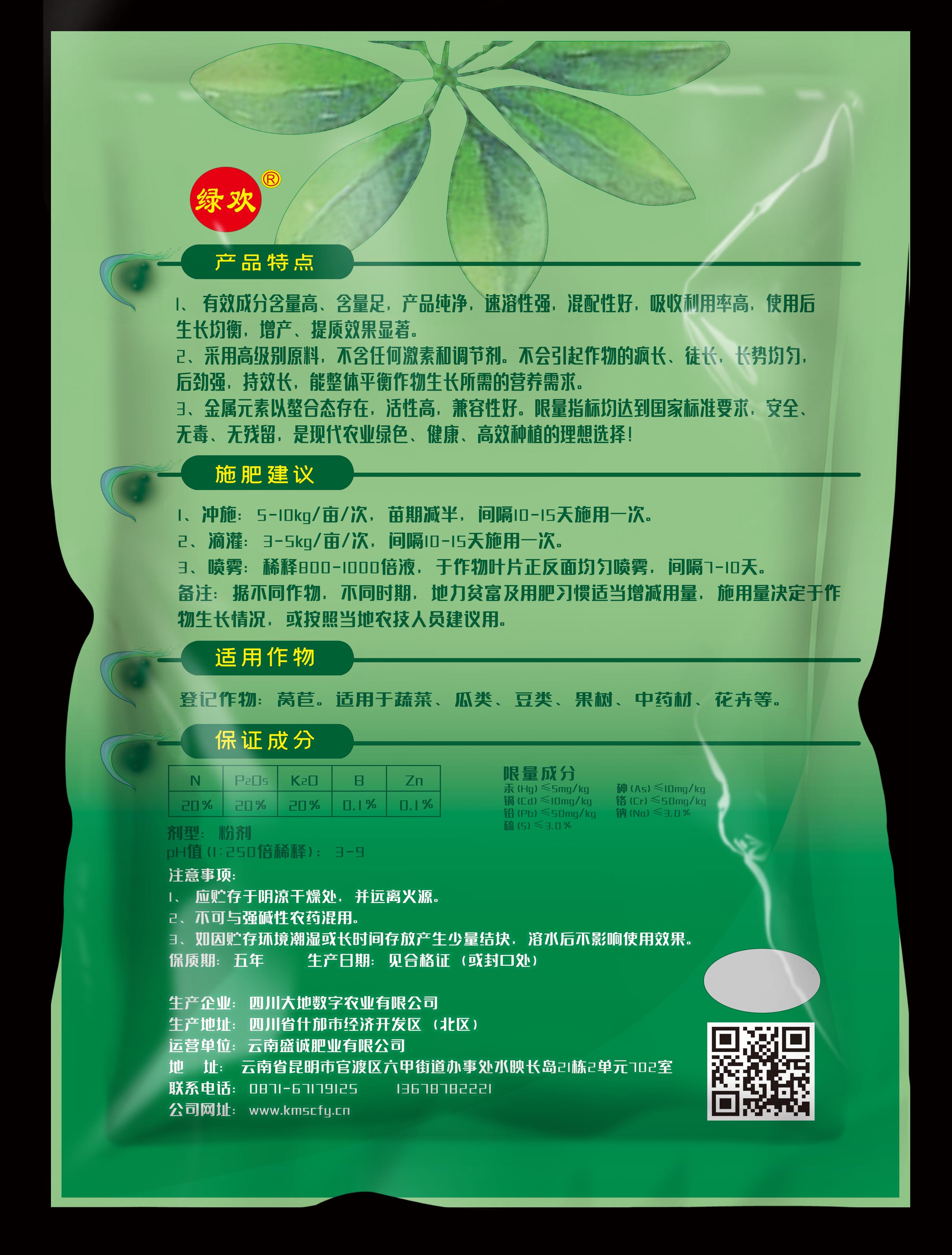 大量（中微量）元素水溶肥系列