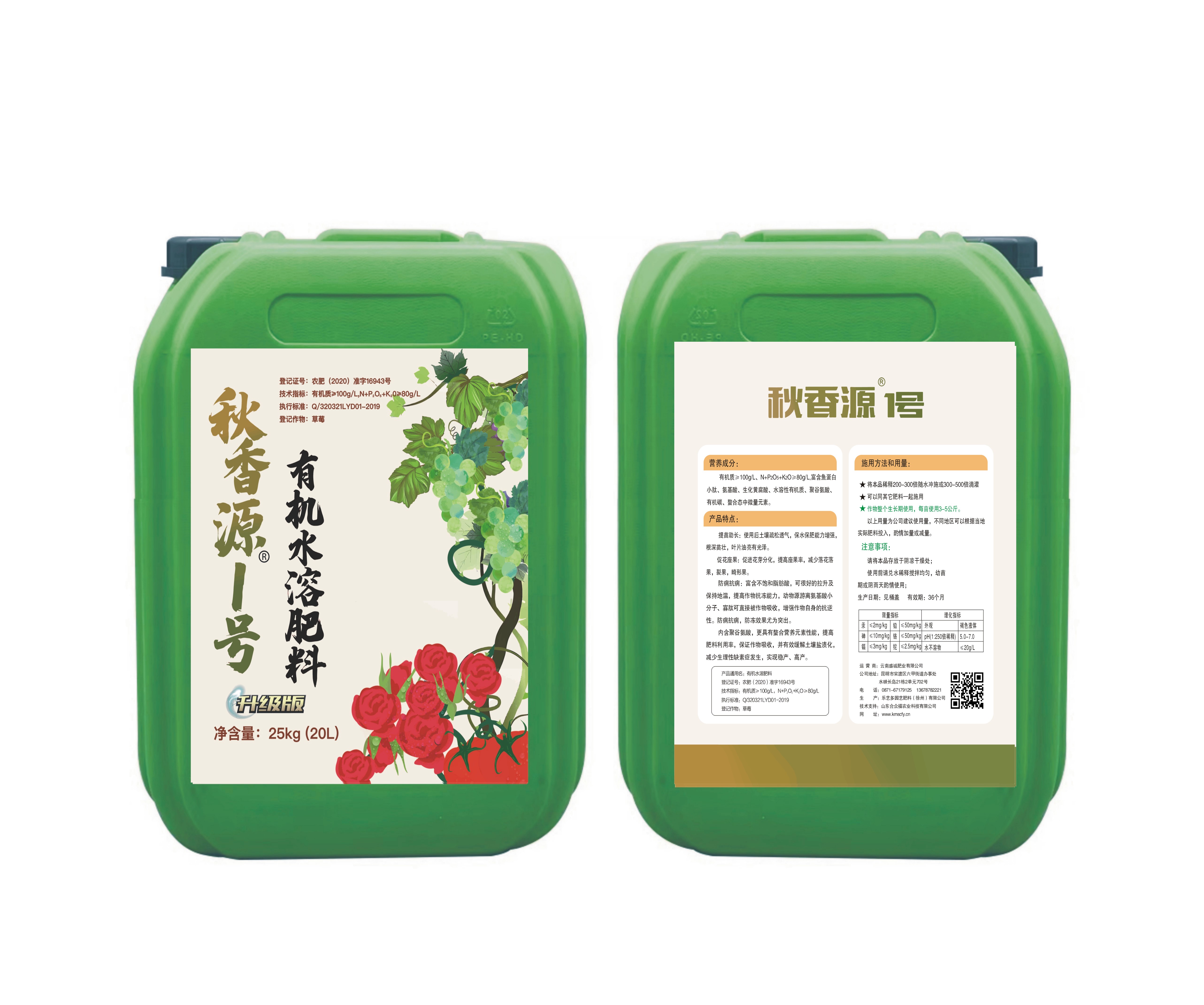 有机水溶肥(桶肥)系列