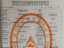 产品质量检验证书