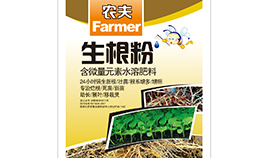 /生根粉